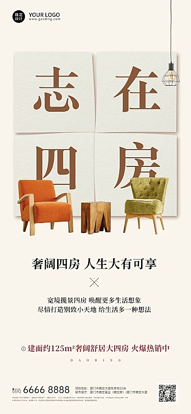 房地产中介销售大户型房源营销海报
