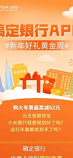 金融保险春节车票优惠营销长图海报