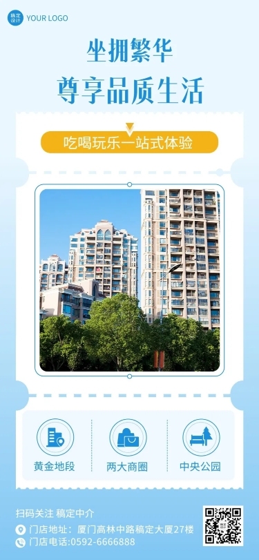 房地产中介门店房源销售展示海报