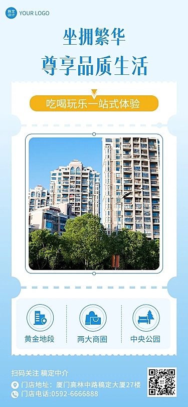 房地产中介门店房源销售展示海报