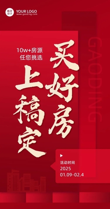 房地产春节中介销售服务宣传营销海报