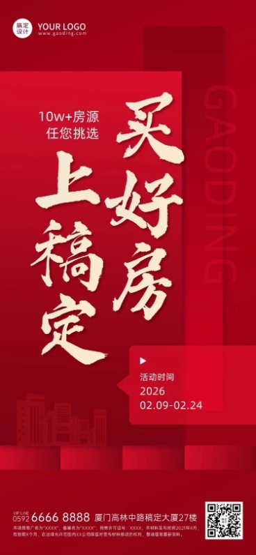 房地产春节中介销售服务宣传营销海报预览效果