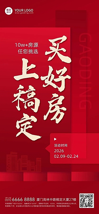 房地产春节中介销售服务宣传营销海报