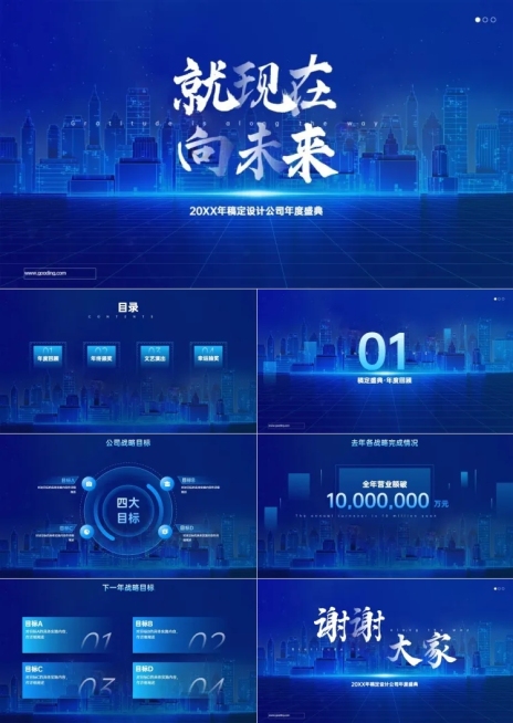 科技未来年会PPT预览效果