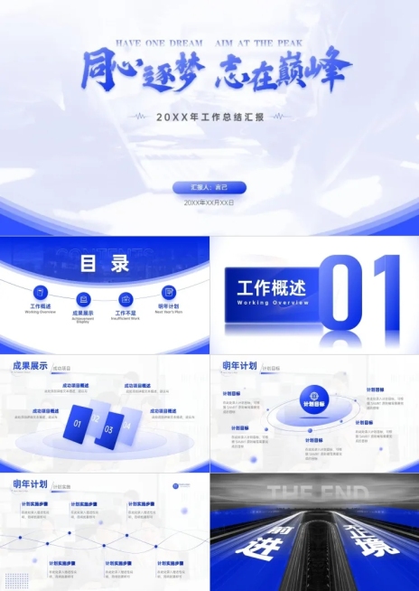 年终总结商务风预览效果