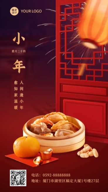 餐饮美食小年祝福喜庆手机海报预览效果
