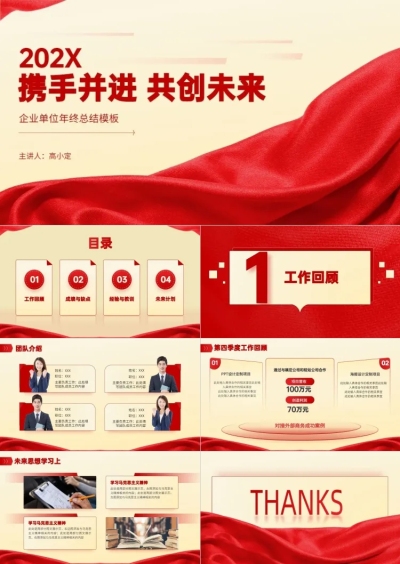 红色大气年度总结报告PPT