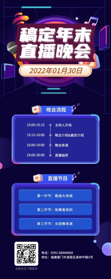 稿定春节晚会流程长图