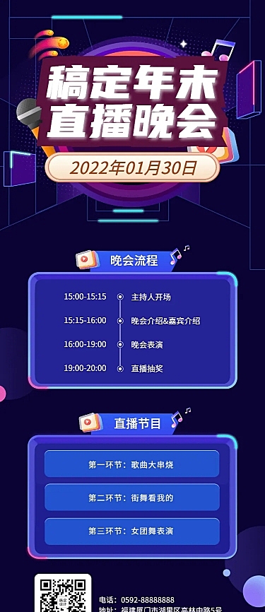 稿定春节晚会流程长图