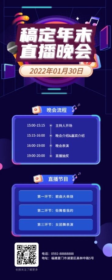 稿定春节晚会流程长图预览效果