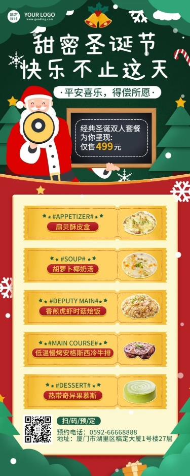 餐饮美食圣诞节节日宣传产品营销插画宣传海报长图