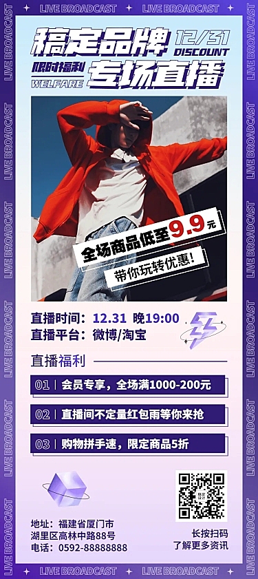 直播活动新品上新穿搭活动长图
