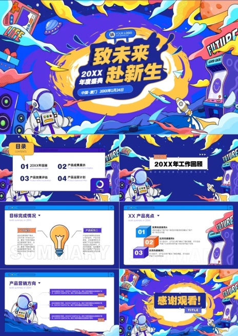插画风年终年会晚会预览效果