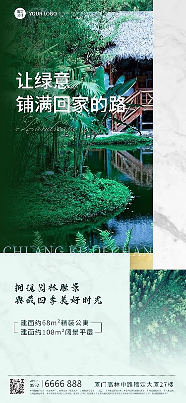 房地产社区园林生态自然环境营销海报