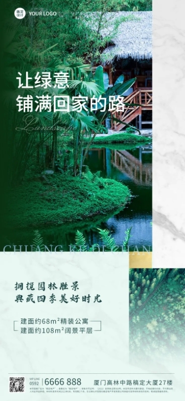 房地产社区园林生态自然环境营销海报预览效果