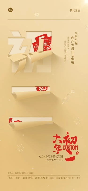 房地产物业春节祝福折纸风海报预览效果