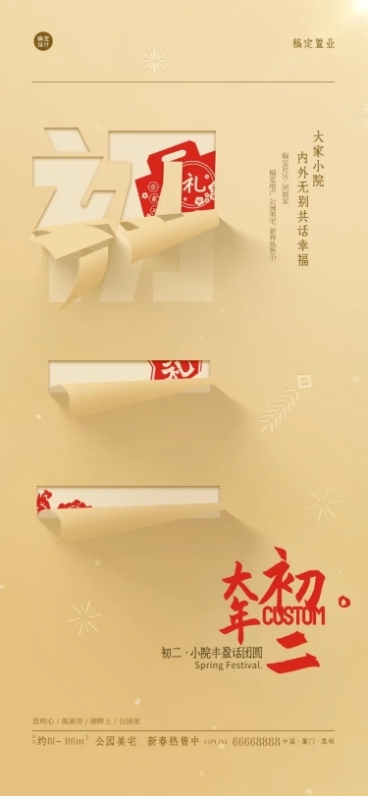 房地产物业春节祝福折纸风海报预览效果