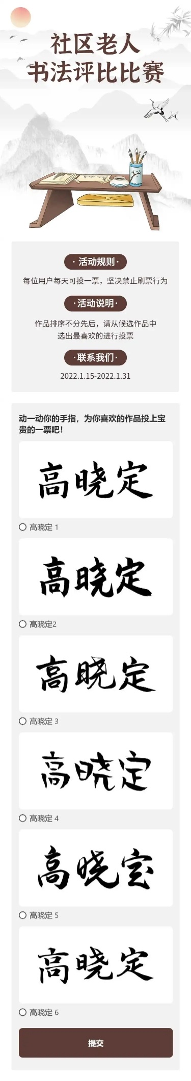 H5表单长页社区老人书法评比比赛