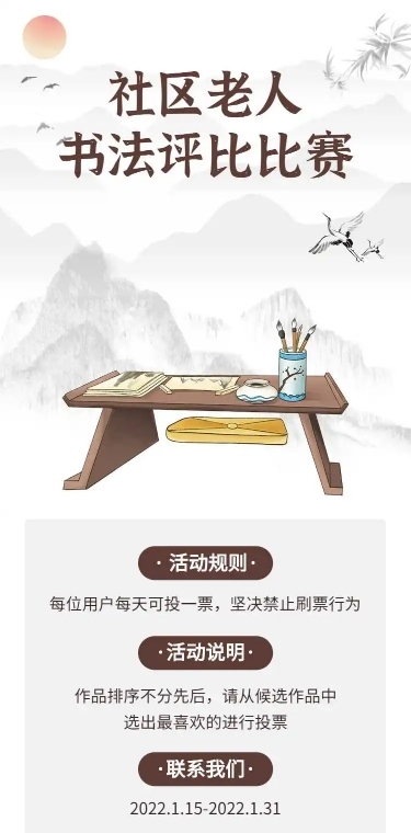 H5表单长页社区老人书法评比比赛