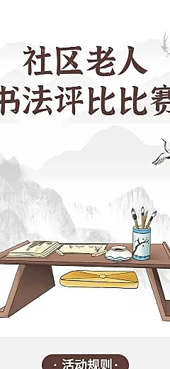 H5表单长页社区老人书法评比比赛