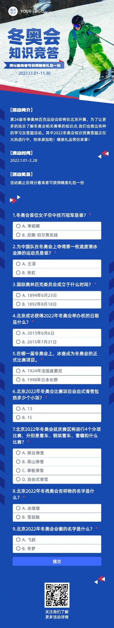 H5长页北京冬奥会奥运会知识竞赛答题