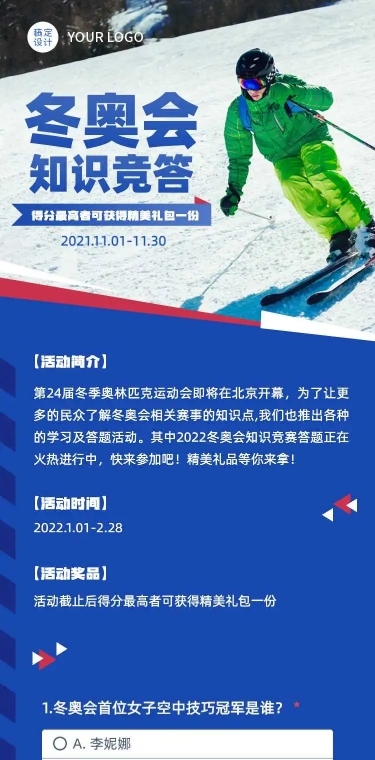 H5长页北京冬奥会奥运会知识竞赛答题