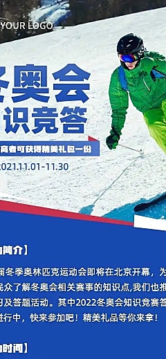 H5长页北京冬奥会奥运会知识竞赛答题