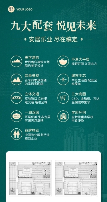 房地产中介销售宣传商务简约海报