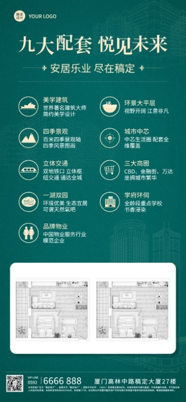 房地产中介销售宣传商务简约海报预览效果