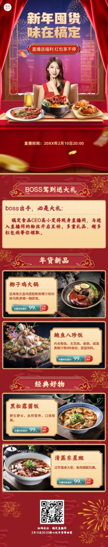 餐饮美食春节年夜饭营销直播预告长图预览效果