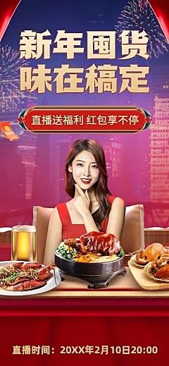 餐饮美食春节年夜饭营销直播预告长图