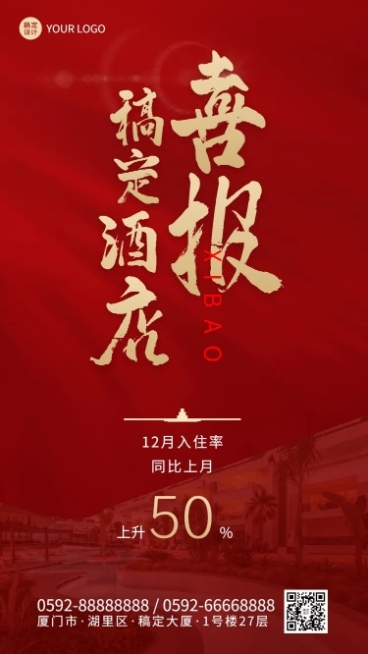 旅游出行酒店业绩上升喜报红金海报预览效果