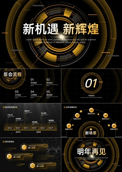 年会科技风