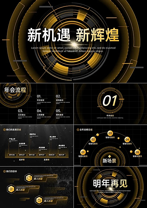 年会科技风