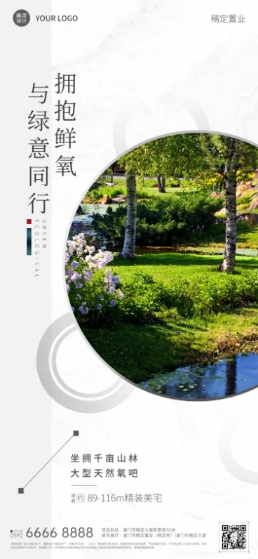 房地产社区园林生态自然环境营销海报预览效果