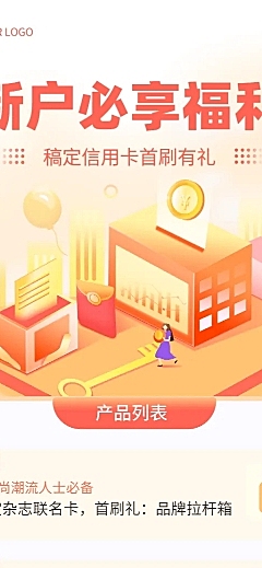 金融保险信用卡新户福利宣传长图海报