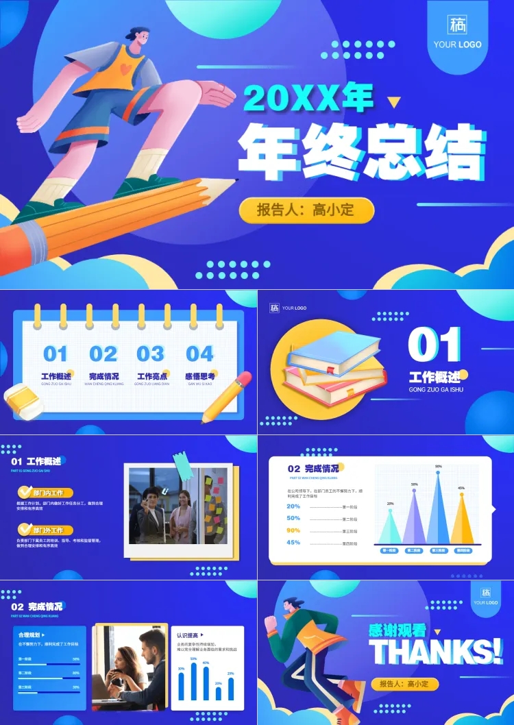 点击进入编辑 年终总结教育行业插画风预览效果