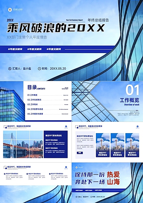 年终总结商务风