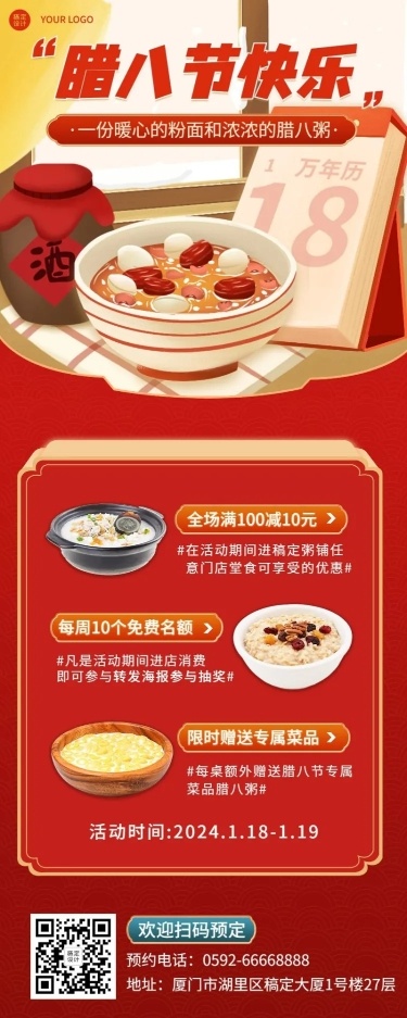 餐饮美食腊八节粥铺营销喜庆海报