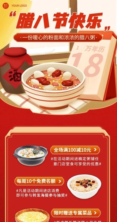 餐饮美食腊八节粥铺营销喜庆海报
