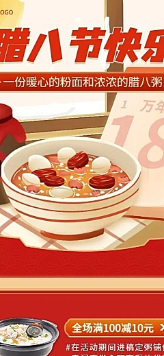 餐饮美食腊八节粥铺营销喜庆海报