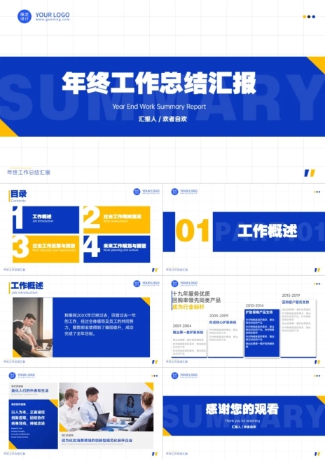 年终总结商务风预览效果