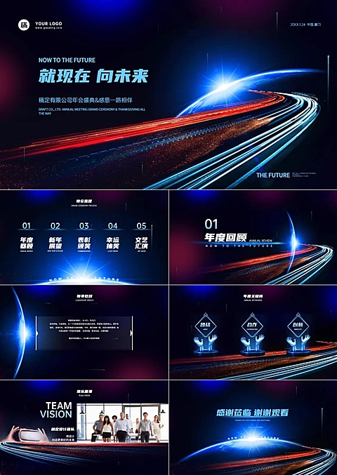 简约科技风年会