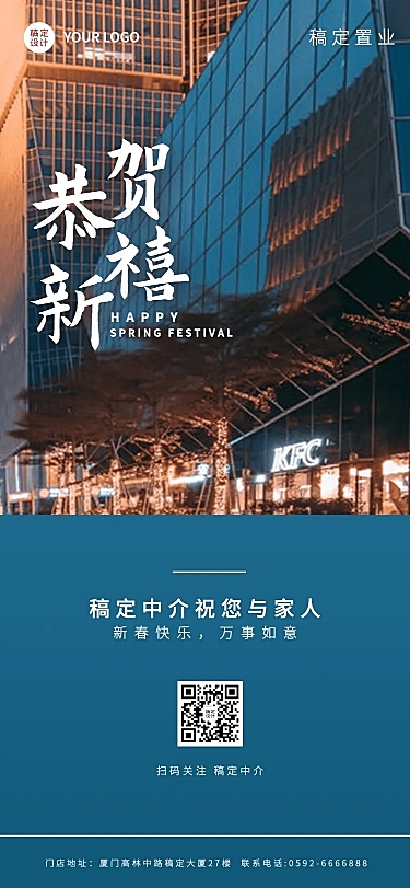 房地产春节中介拜年祝福商务风海报