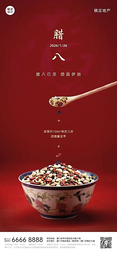 房地产腊八物业节气祝福喜庆海报