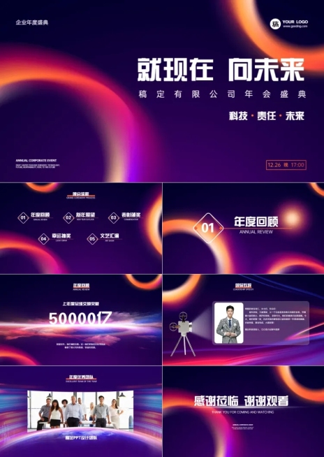 炫酷科技风年会晚会预览效果