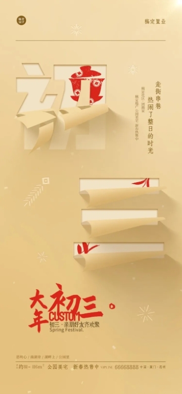 房地产春节物业祝福折纸风海报预览效果