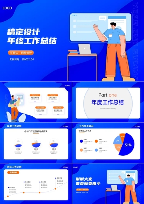 极简扁平插画年终总结预览效果