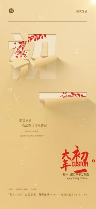 房地产物业春节祝福折纸风海报预览效果