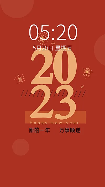 2022新年简约手机壁纸